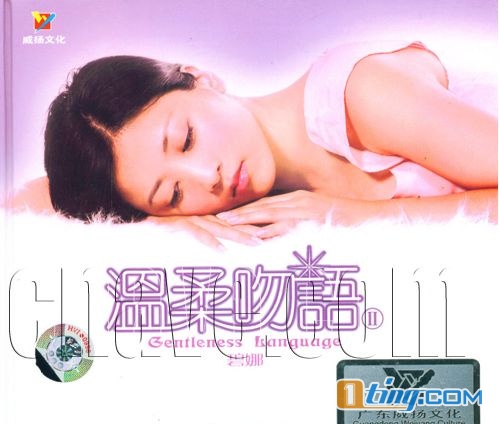 溫柔吻語II