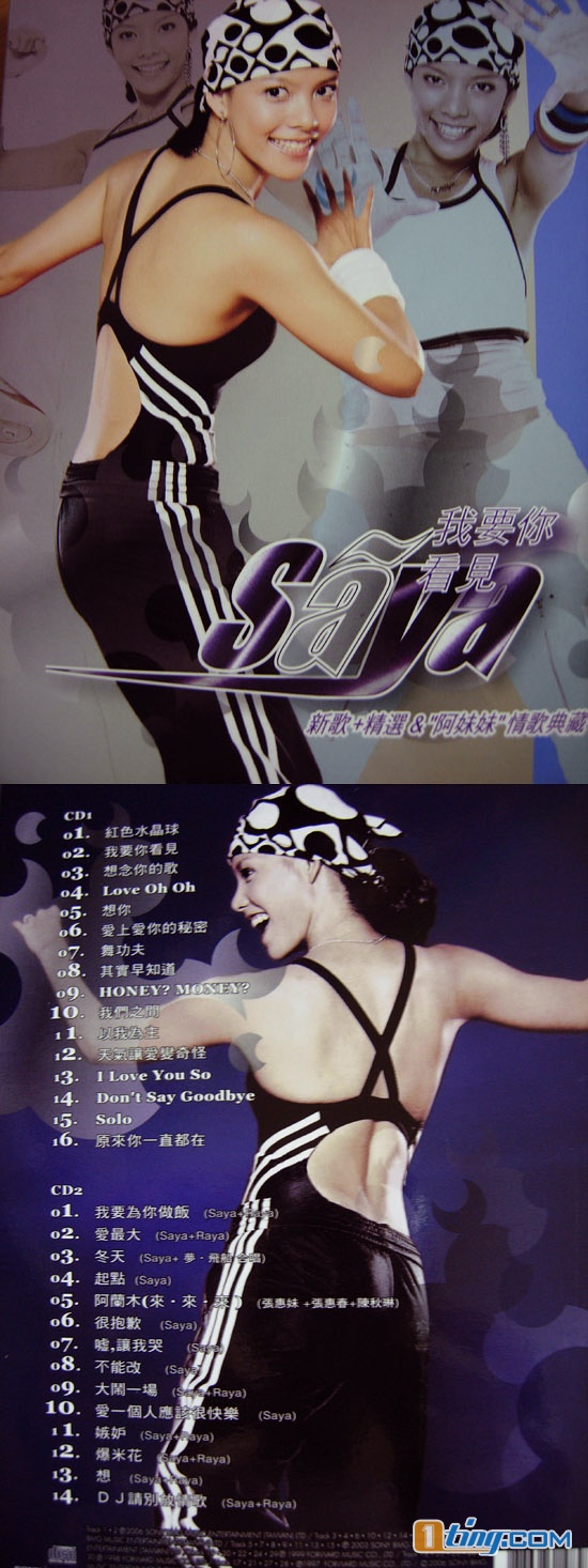 我要你看見 新歌+精選 & 阿妹妹 情歌典藏