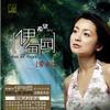 常安 伊甸園 試聽