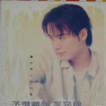 不懂溫柔 (臺灣紙盒首版)