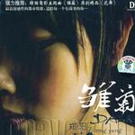 雛菊 DAISY詳情