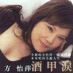 酒甲淚詳情