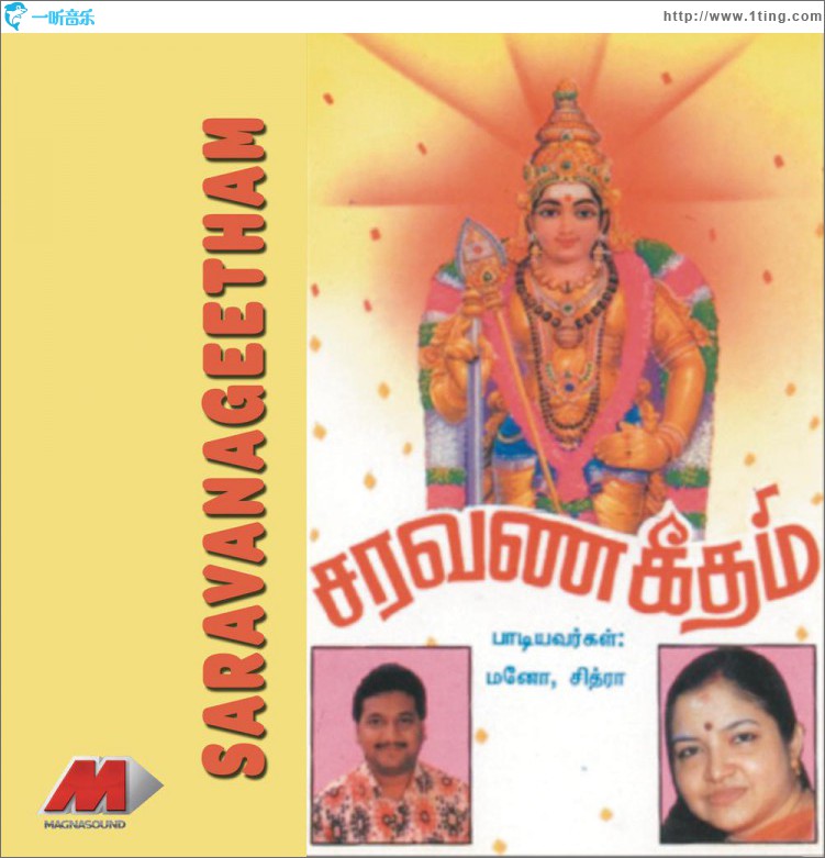 Saravana Geetham