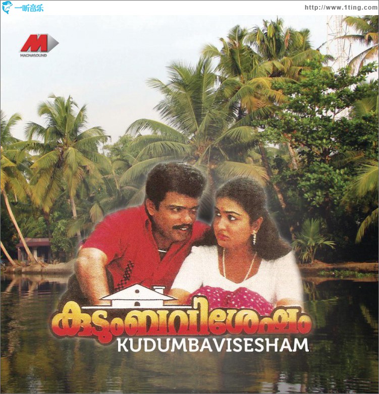 Kudumbavisesham (Original Motion Picture Soundtrack)