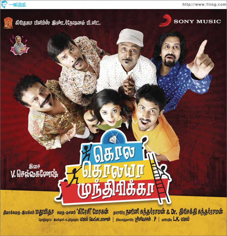 Kola Kolaya Mundhirika