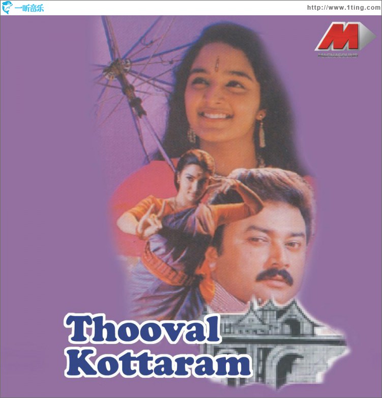 Thooval Kottaram (Original Motion Picture Soundtrack)