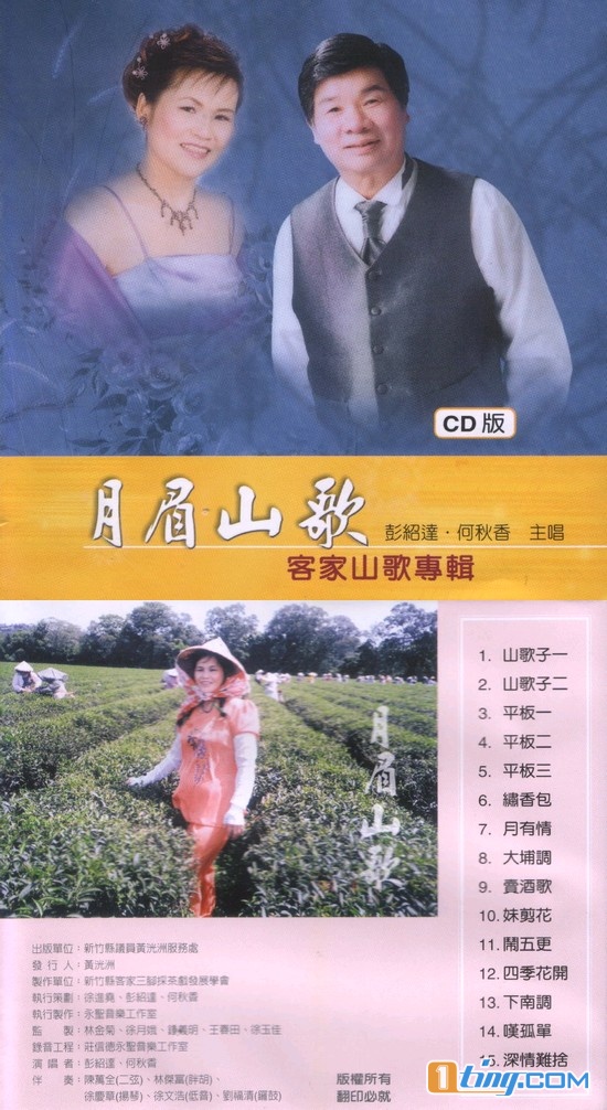 月眉山歌
