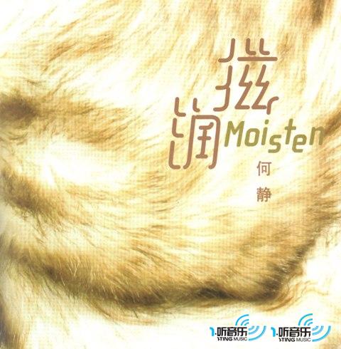 滋潤