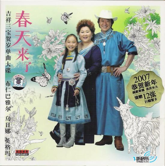 春天來了 吉祥三寶賀歲單曲大碟