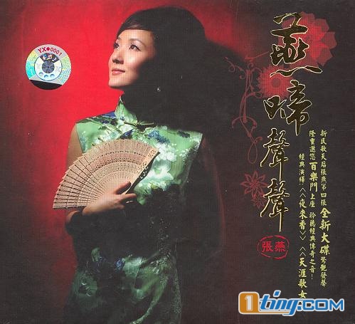 燕啼聲聲