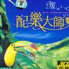 大陸群星 After the rain 雨后 試聽