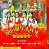 新年系列 新春好日子/石油紅包/萬事都吉祥/紅封包 試聽
