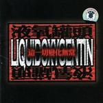 這一切變化無常詳情