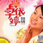 恭喜發財