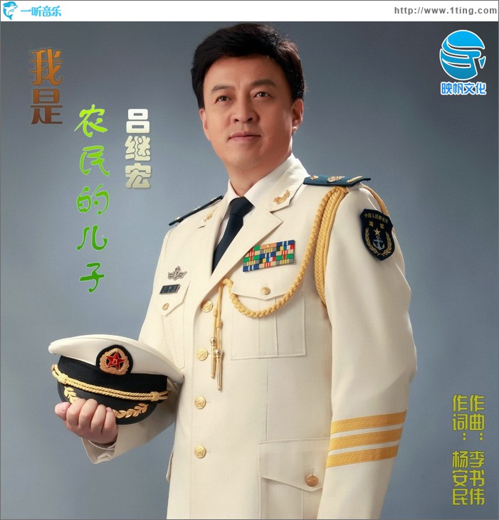 我是農民的兒子(單曲)