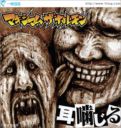 耳噛じる