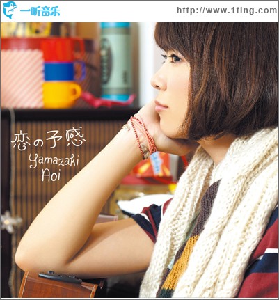 戀の予感 (Single)