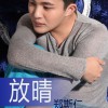 鄭斯仁 放晴 試聽