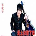 愛上你錯了嗎(EP)詳情