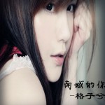 南城的你(EP)詳情