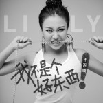 我不是個好東西(EP)詳情