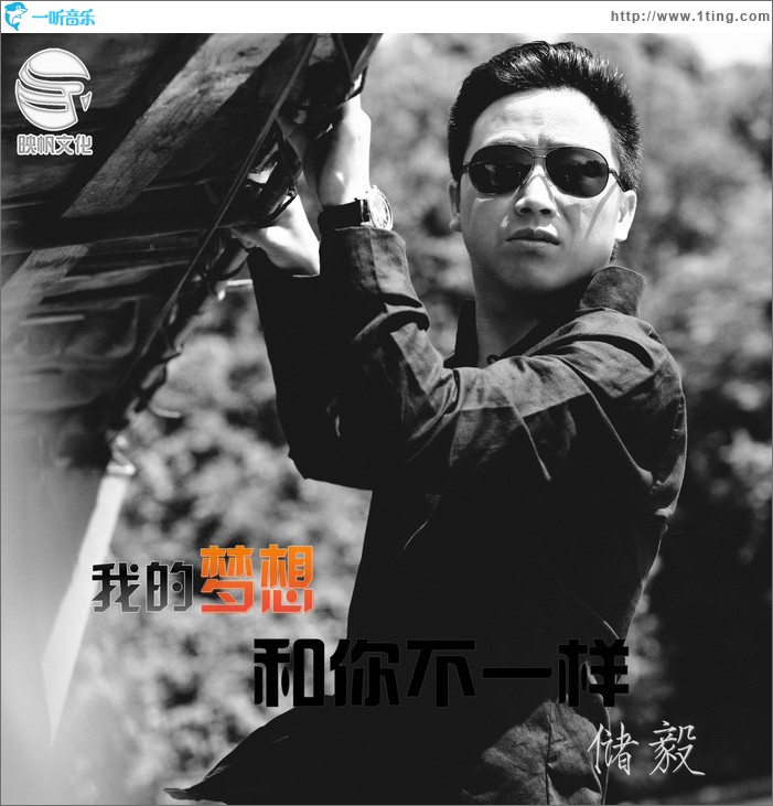 我的夢想和你不一樣(EP)