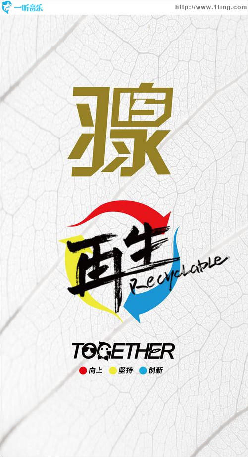 再生