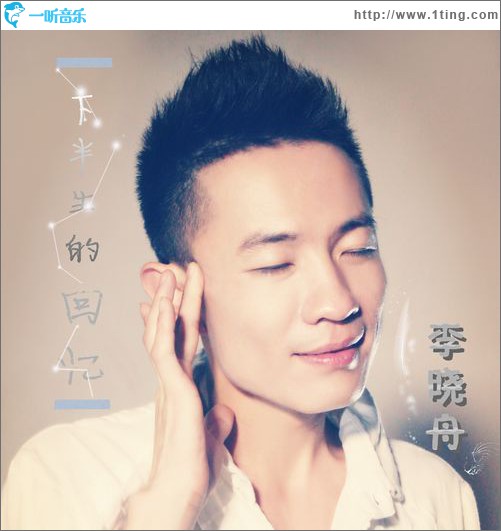 下半生的回憶