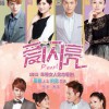 電視原聲 相信有緣(電視劇《愛閃亮》片尾曲) - 李陽&路默依 試聽