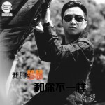 我的夢想和你不一樣(EP)詳情