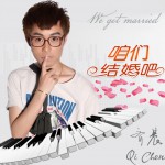 咱們結婚吧(單曲)詳情
