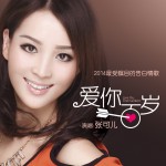 愛你一百歲(單曲)
