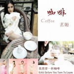 咖啡(單曲)詳情