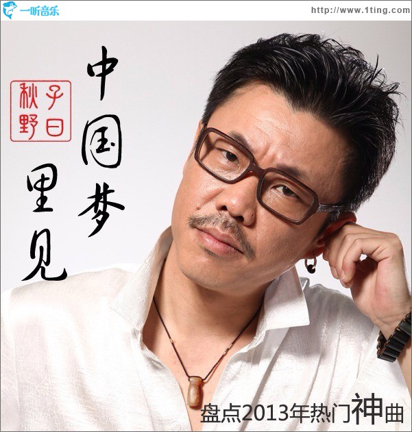 中國夢里見(單曲)