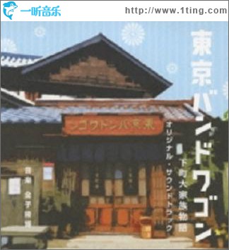 東京バンドワゴン～下町大家族物語 OST