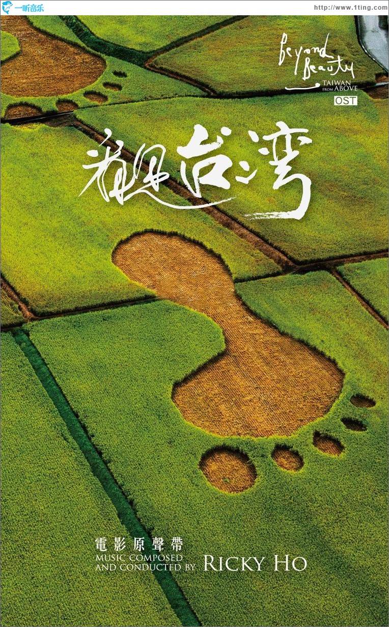 看見臺灣 電影原聲帶
