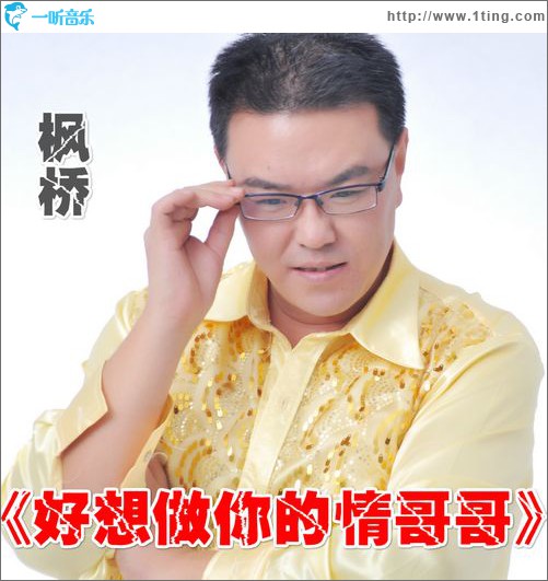 好想做你的情哥哥(EP)