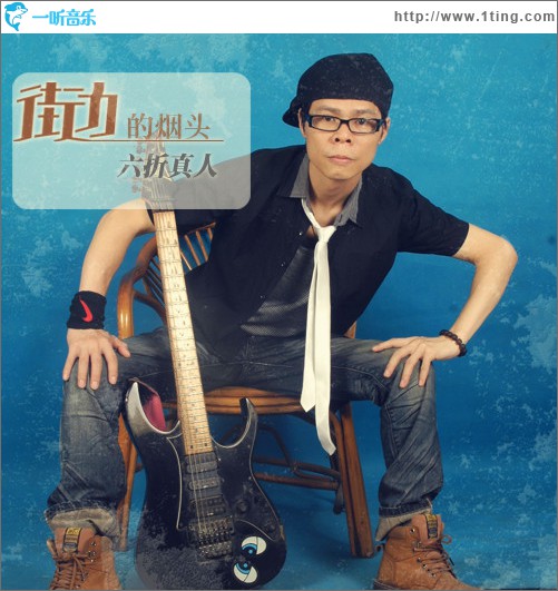 街邊的煙頭(EP)