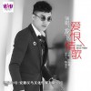 龍飛 愛恨情歌 試聽