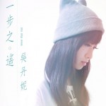 一步之遙(單曲)詳情
