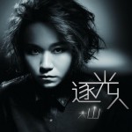 逐光人(單曲)詳情