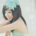 雨戀(單曲)詳情