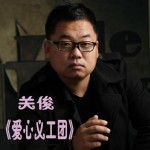 愛心義工團(單曲)詳情