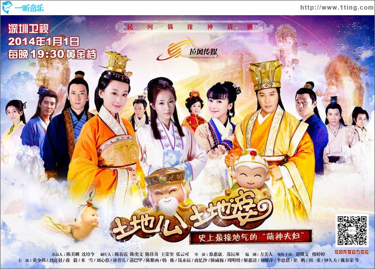 《土地公土地婆》OST