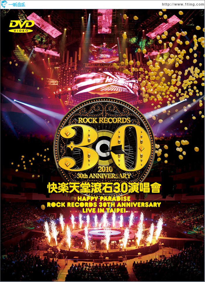 快樂天堂 滾石30 臺北演唱會