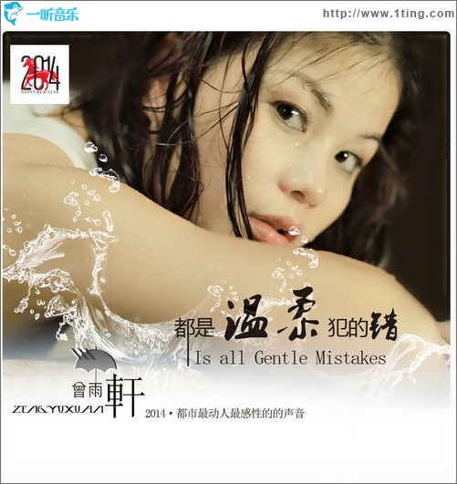 都是溫柔犯的錯