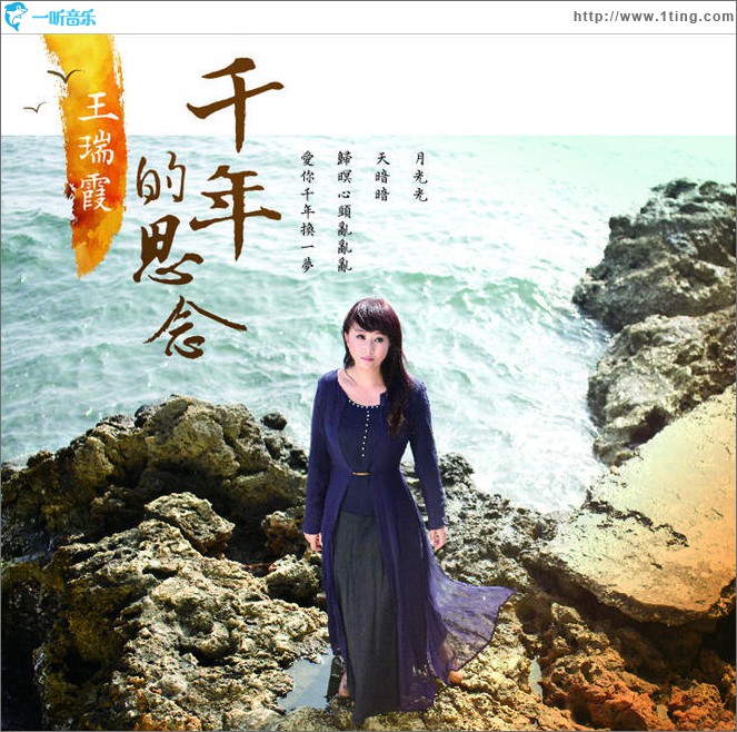 千年的思念