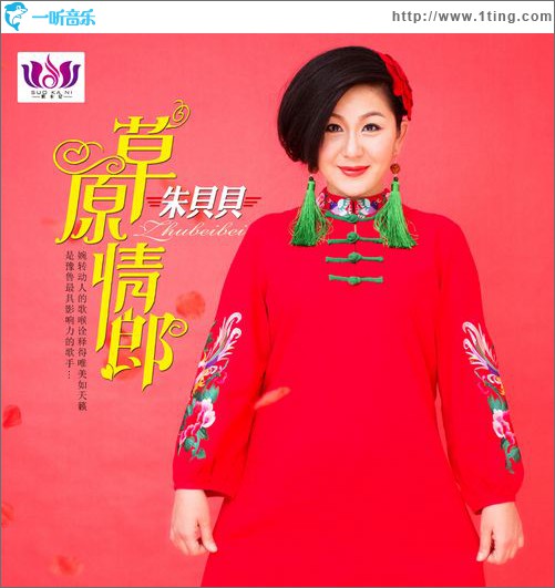 草原情郎(單曲)