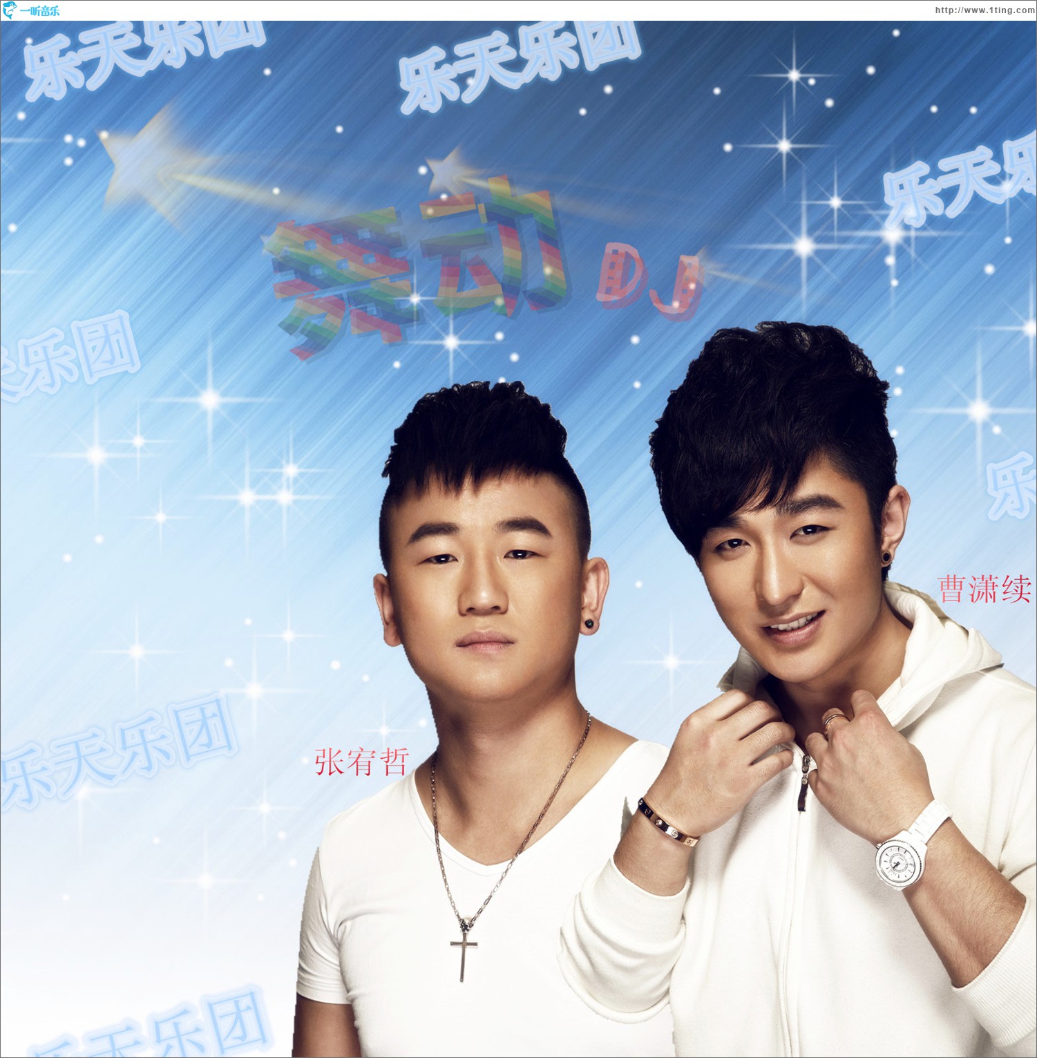 舞動DJ(EP)