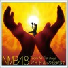 NMB48 overture (NMB48 ver.) 試聽